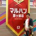 ウエノ@マルハン茅ヶ崎店店長 (@sloten15_jungo) Twitter profile photo ウエノ@マルハン茅ヶ崎店店長 (@sloten15_jungo) Twitter profile photo