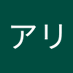 モハメドアリ (@mohamedoari33) Twitter profile photo モハメドアリ (@mohamedoari33) Twitter profile photo