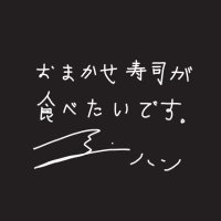 ぶどう味のゼリー (@hannstar_) 's Twitter Profile Photo ぶどう味のゼリー (@hannstar_) 's Twitter Profile Photo