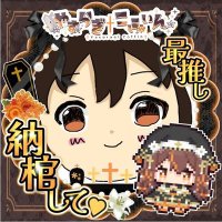 つっきー🌼⚰️最推しこふぃん (@ttuky_ya) 's Twitter Profile Photo つっきー🌼⚰️最推しこふぃん (@ttuky_ya) 's Twitter Profile Photo