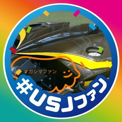#JO応援隊
#ポテト教信者
#USJファン
中一バスケ部🏀
遊園地のことしかほぼ呟いてません
ナガシマスパーランド年パス所持(本拠地)(年パス切れ)
ジェットコースター
おさきちゃん
ミセス
が好きです!
スチールドラゴン
白鯨