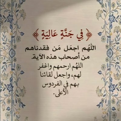رحِم الله أبـي حبيبي رحِم الله أعظم خسائـري وأشدّهـا💔 https://t.co/Btd0cGfjmy