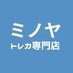 ミノヤ 岐阜県土岐市 トレーディングカード・ホビー専門店 (@minoya_tcg) Twitter profile photo ミノヤ 岐阜県土岐市 トレーディングカード・ホビー専門店 (@minoya_tcg) Twitter profile photo