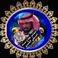 طلاع الزميلي الشمري (@s4603777574554) 's Twitter Profile