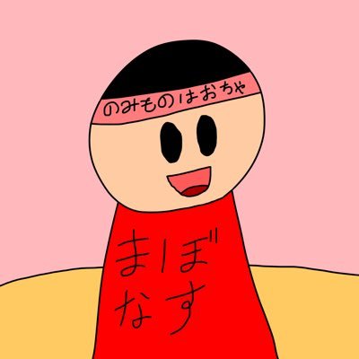 Mabona'S(まぼなす)さんのプロフィール画像