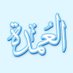 اٌلعےـمےـدَهِےـ (@5i__5i5i) Twitter profile photo اٌلعےـمےـدَهِےـ (@5i__5i5i) Twitter profile photo