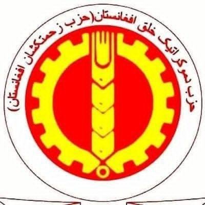 فرهاد پیکارجوی جنبش چپ دموکراتیک 🇦🇫
قدرت ما در اتحاد ماست سازمان جوانان افغانستان 🇦🇫
حزب_دموکراتیک_خلق_افغانستان حزب زحمتکشان🇦🇫 افغانستان