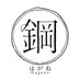 鋼(hagane) (@hagane_0830) Twitter profile photo 鋼(hagane) (@hagane_0830) Twitter profile photo