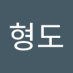 임형도 (@ddonghd1) Twitter profile photo 임형도 (@ddonghd1) Twitter profile photo
