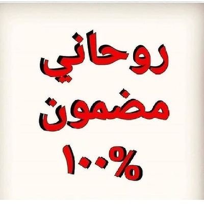 lmstsr1455122's profile picture. سيدات الشيخ العالم ابو سليمان لكافة الأعمال الروحانية الرجاء التواصل بين الظهر والمغرب 
00966596497157