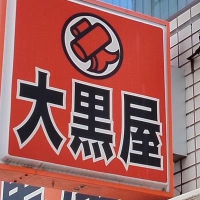 手玉に取りたい黒木屋さん 店舗購入特典34点セット Tabio MEN】JQ千鳥柄レギュラーソックス ( 062142088 ) | 靴下屋