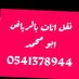 شركة نقل عفش بالرياض (@dlnmmd296453) Twitter profile photo شركة نقل عفش بالرياض (@dlnmmd296453) Twitter profile photo
