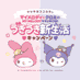 【公式】マツキヨココカラ コラボキャンペーン (@mcc_cp) Twitter profile photo 【公式】マツキヨココカラ コラボキャンペーン (@mcc_cp) Twitter profile photo
