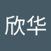 王欣华 (@wngxnhu184645) Twitter profile photo 王欣华 (@wngxnhu184645) Twitter profile photo