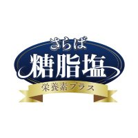 【公式】さらば糖脂塩 (@saraba_toshien) 's Twitter Profile Photo