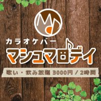 カラオケバーマシュマロデイ@両替町4/6OPEN! (@marshmallowdayx) 's Twitter Profile