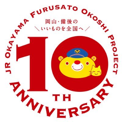 くまなく・たびにゃん(JR岡山支社)【公式】🛤さんのプロフィール画像