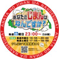 【公式】あなたのじまんはなんですか? (@anajima_3) 's Twitter Profile