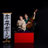 HONEBONE(ホネボーン)4/9(水)NEWアルバム『ドーン』配信リリース決定💥 (@honebone_offi) 's Twitter Profile