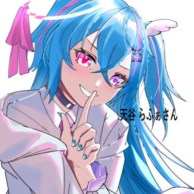 天谷 らふぁ / amamelia=Rafael 🤍🕊 @VTuber準備中3年目💖さんのプロフィール画像