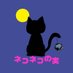 ネコネコの実🐾クロウリーstaff (@nekonyankoro124) Twitter profile photo ネコネコの実🐾クロウリーstaff (@nekonyankoro124) Twitter profile photo