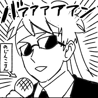 のじんこさんのプロフィール画像