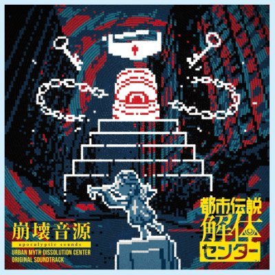 ゲームBGMやSE制作|墓場文庫所属|■最近のゲーム音楽作品 :都市伝説解体センター/和階堂真の事件簿 by 墓場文庫|2021年Google Indie Game Fes TOP10|普段は日常アカウントにいます→@dun_chicket|LOVEクラフトビール🍺|ご依頼はDMまで
