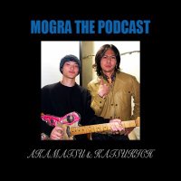 𝗠𝗢𝗚𝗥𝗔 𝗧𝗛𝗘 𝗣𝗢𝗗𝗖𝗔𝗦𝗧 (@mograthepodcast) Twitter profile photo