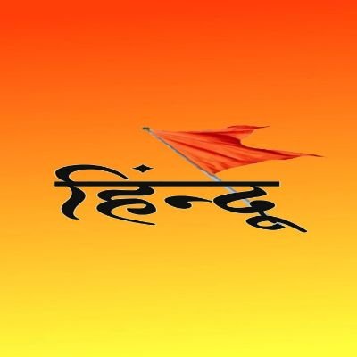 🚩ॐ नमः शिवाय 🚩
🚩हर हर महादेव 🚩
🚩 पहचान - हिन्दू 🚩