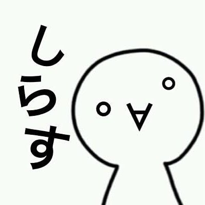( ˘ω˘)スヤァ
Twitter凍結されかけた人
音ゲー、RPG、TRPG、AC、カードゲーム、メダルゲームが好きな人
最近ホロを見始めた人
VRchatにもハマりだした
ここではいろんなことをかなり低い頻度でつぶやく