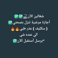 نايف سكليف اجازه مرضيه (@sklyf26512) 's Twitter Profile