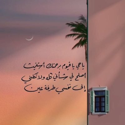 مقامك حيثُ أقمتَ نفسك، لاحيث أقامك الناس، فالناس لاتعدل ولا تزن