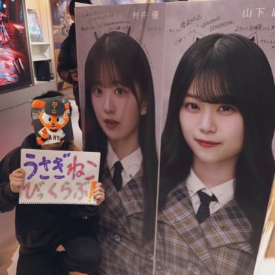 hodamaru_46's profile picture. 94/Tokyo/𝑩𝑰𝑮 𝑳𝑶𝑽𝑬…山下瞳月 村井優 山川宇衣 ( ˘ω˘ 🫶)/#バディビル部/𝙉𝙚𝙭𝙩 ︎...7.24~26東京ドーム