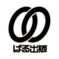 株式会社ぱる出版 公式 (@palpub) 's Twitter Profile