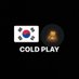 Coldplay🇰🇷🧸 (@coldplay3837) Twitter profile photo Coldplay🇰🇷🧸 (@coldplay3837) Twitter profile photo