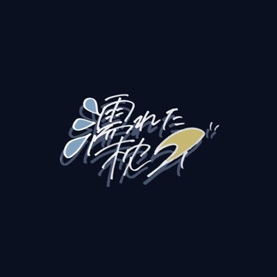 ROCKで枕が濡れるような夜を共に乗り越える ご連絡はDM、または nrtmkrs313@gmail.com までお待ちしております!