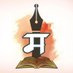 विचारप्रवाह (@vicharpravah) Twitter profile photo विचारप्रवाह (@vicharpravah) Twitter profile photo