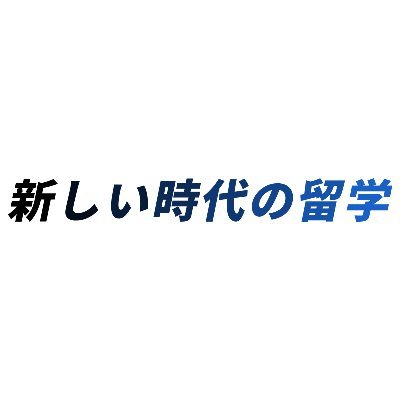 newryugaku's profile picture. デジタル留学エージェンシー