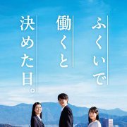 福井県人事委員会が運営する「福井県職員採用」の福井県公式アカウントです。福井県職員等採用試験の情報をはじめ、業務説明会や県職員の仕事の内容などの情報を発信します。
なお、当アカウントは情報発信専用とし、投稿に対する返信への対応は行いませんので、ご了承ください。