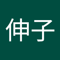 伸子 (@nobuko19930113) 's Twitter Profile