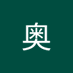 奥奥特曼 (@ehxnbrr5gh89877) Twitter profile photo 奥奥特曼 (@ehxnbrr5gh89877) Twitter profile photo