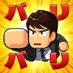 【公式】バリバリ大作戦:毎日5分!伐採から天下統一~ (@baribarijp) Twitter profile photo 【公式】バリバリ大作戦:毎日5分!伐採から天下統一~ (@baribarijp) Twitter profile photo