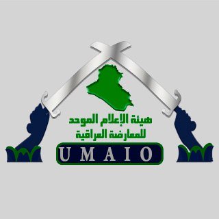 هيئة عراقية مستقلة تعكس هوية الوطن بصفة لسان حال المواطن في الكلمة الحرة النزيهة