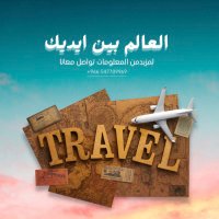 تذاكر طيران مخفضة داخلية ودولية (@tarvel_1987) 's Twitter Profile