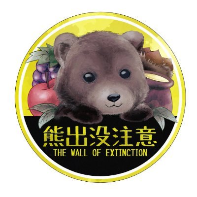 TDN熊【ただのベアー】@初配信何すればいいのかわからん侍さんのプロフィール画像