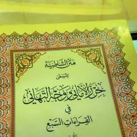 متن الشاطبية (@alshatibia) 's Twitter Profile