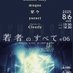 【公式】若者のすべて-YOUNG, ALIVE, IN LOVE MUSIC- #06 (@wakamonosubete) Twitter profile photo 【公式】若者のすべて-YOUNG, ALIVE, IN LOVE MUSIC- #06 (@wakamonosubete) Twitter profile photo