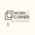WORK CORNER (@work_corner) Twitter profile photo WORK CORNER (@work_corner) Twitter profile photo