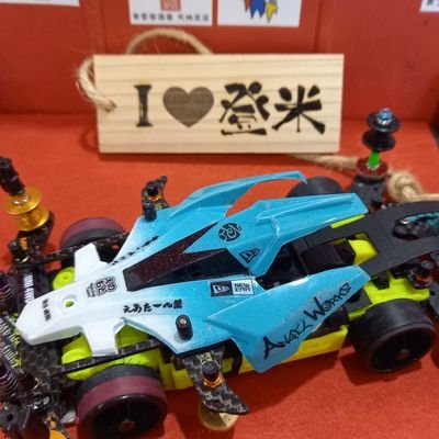 89Qyw7Xam8EcYyx's profile picture. 2020年1月1日にミニ四駆デビューです。コロナの始まりだったので、まだレース経験少ないです。基本的に土曜日午前に名取イオンのコジマで遊びに来た子供たちと遊んでます。