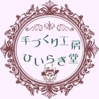 柊なお★手作り工房 ひいらぎ堂 (@hiragi_nao2021) 's Twitter Profile